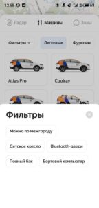 фильтры в приложении яндекс драйв